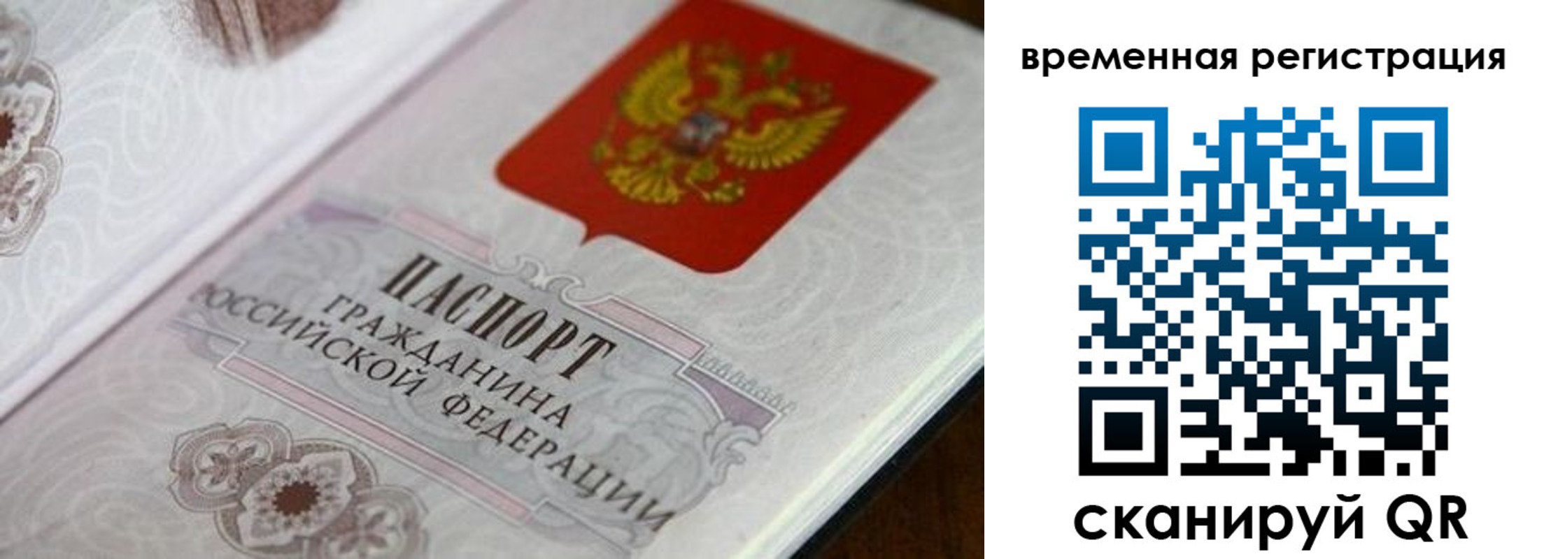 временная регистрация в квартире в Магадане