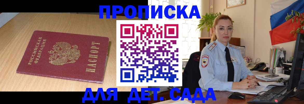 прописка 2025 в Магадане