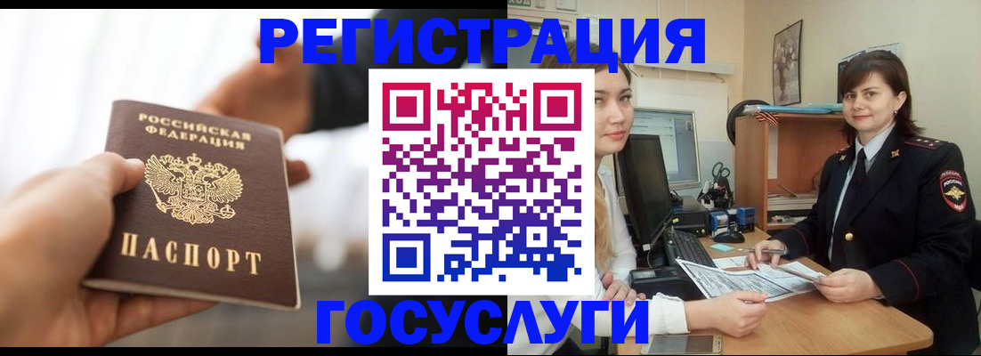 временная регистрация госуслуги в Магадане