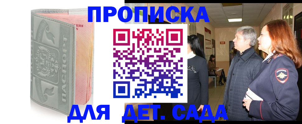прописка законно в Магадане