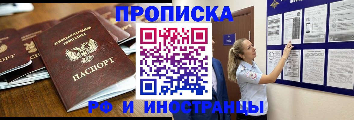 прописка для работы в Магадане