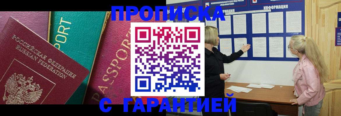 временная прописка в Магадане