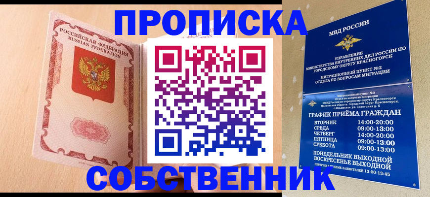 прописка для военкомата в Магадане